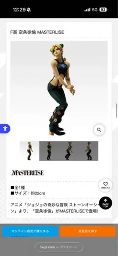 F賞 空条徐倫 MASTERLISE 未開封/下位賞
