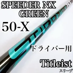 2026年最新】スピーダーnx グリーン タイトリストの人気アイテム