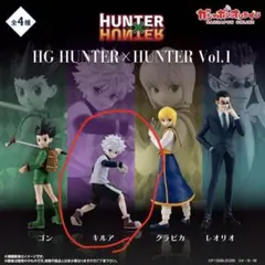 HG HUNTER×HUNTER Vol.1 フィギュア【キルア】