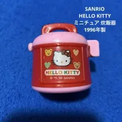 ハローキティ 炊飯器セット 開封済み おもちゃ - メルカリ