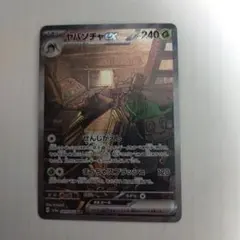 ヤバソチャex SAR SV5a クリムゾンヘイズ 089/066