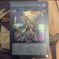 遊戯王 ファイアウォール・ドラゴン・シンギュラリティ レリーフ