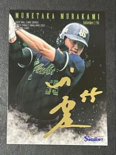 村上宗隆 サインカード 東京ヤクルトスワローズ