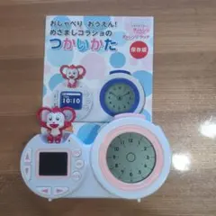 チャレンジ１年生　コラショ　目覚まし時計のサムネイル