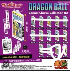 ドラゴンボール コミックスチャームコレクション02