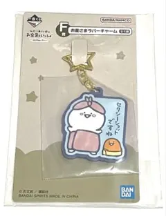 お文具といっしょ　一番くじ　ラバーチャーム