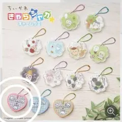 ちいかわ　キャラしゃかチャーム