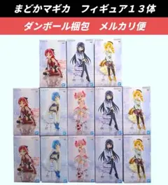 最終価格【送料込】魔法少女まどかマギカ　フィギュア１３体　叛逆の物語　まどマギ