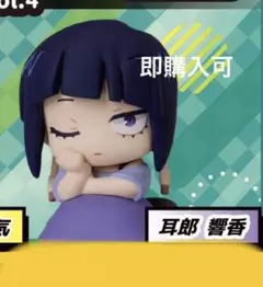 僕のヒーローアカデミア おねむたん vol.4 耳郎響香 ヒロアカ