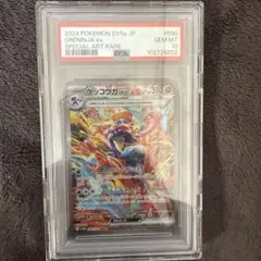 ゲッコウガex SAR SV5a クリムゾンヘイズ 090/066