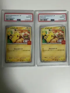 Y*O様 2025年 ピカチュウ マクドナルド PSA10