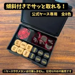 ポケカ公式ダメカンケース用 仕切り サイコロ 黒色（全8色）ver3