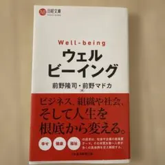 ウェルビーイング
