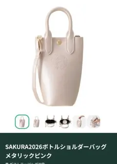 SAKURA2026 ボトルショルダーバッグ メタリックピンク