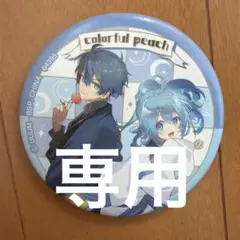 Rii様専用　カラフルピーチ　一番くじ　缶バッジ