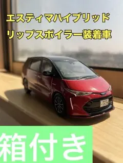 【非売品】エスティマ ハイブリッド カラーサンプルミニカー 1/30 エスティマ ハイブリッド 1/30 カラーサンプル 色見本 ミニカー 非売品