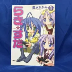 らき☆すた 1巻 初版・帯・チラシ・ハガキ付き - メルカリ