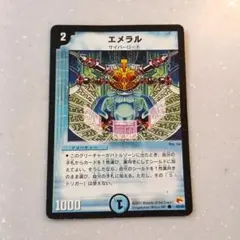 エメラル 初期１枚