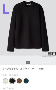 ユニクロU /ミラノリブクルーネックセーター/L /ブラック