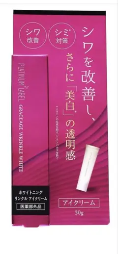 アイクリーム・ホワイトニング リンクル・30gプラチナレーベル・目元クリーム新品