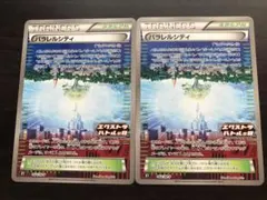 パラレルシティ 064/M-P 2枚のサムネイル