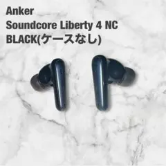 Anker Soundcore Liberty 4 NC ブラック(ケースなし)
