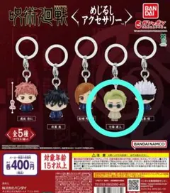 呪術廻戦 めじるしアクセサリー 七海