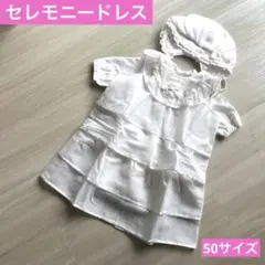 «即日発送» ドレス ニューボーン セレモニードレス 出産準備 お宮参り