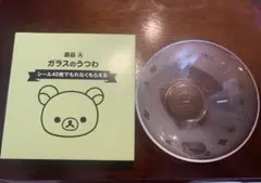 Rilakkuma ガラスのうつわ①
