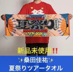 桑田佳祐夏祭り2026ライブグッズ➕タオル - メルカリ