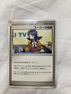 2025年最新】ポケモンカードスージーの抽選の人気アイテム