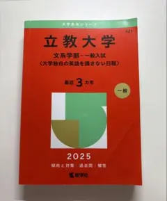 赤本(文系セット) 鹿児島大学 文系 2025年版 赤本 教学社 - メルカリ