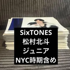 SixTONES 公式写真 松村北斗 ジュニア NYC