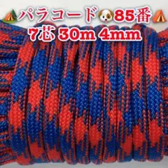 パラコード　７芯 ３０m ４mm ８５番　手芸とアウトドアなど用