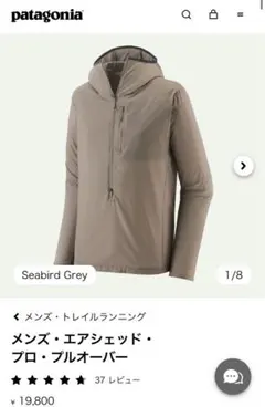 自宅保管未使用　Patagonia メンズ エアシェッド プロ プルオーバー