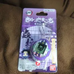 バンダイ★新品 きめつたまごっち柱集結版 しのぶっちカラー★鬼滅の刃 送料無料