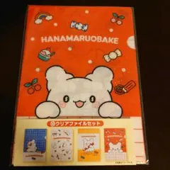 サンリオ　一番くじ　はなまるおばけ　クリアファイルセット