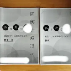 2026年最新】鉄緑会 数学 確認シリーズの人気アイテム - メルカリ