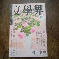 文學界 2026年11月号