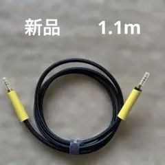 【新品】AUXケーブル 1.1M ステレオミニプラグ 高耐久ナイロン 1本