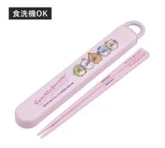 すみっコぐらし　食洗機対応箸箱セット