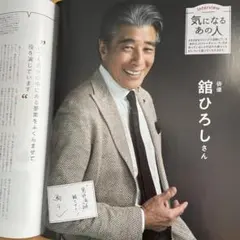 舘ひろし　切り抜き2ページ