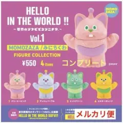 世界のソフビでコンニチワVol.1 みにちくわ　モモザザ　コンプリート　BOX版