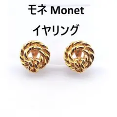 モネ Monet イヤリング ゴールドカラー サークル ツイスト