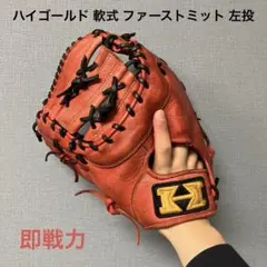 2026年最新】ファーストミット 左投げの人気アイテム - メルカリ