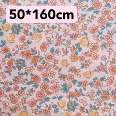 生地　50*160cm 花柄　黄色系　ハンドメイド　手芸　手作り　入学入園　新品