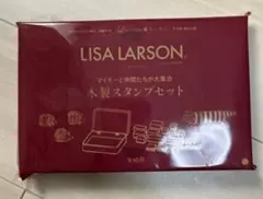 リンネル1月号 リサ ラーソン 木製スタンプセット