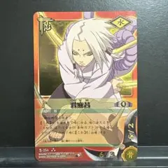 ナルト疾風伝 カードゲーム うちはサスケ＆大蛇丸 忍伝060