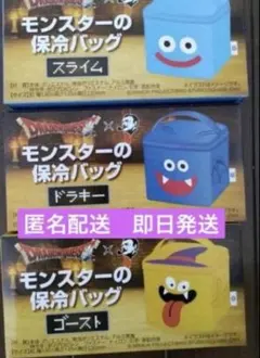 ドラゴンクエスト BOSS ボス モンスターの保冷バッグ 全3種類コンプリート⑤