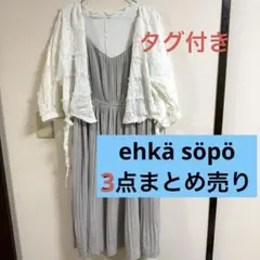タグ付き2点 まとめ売り
